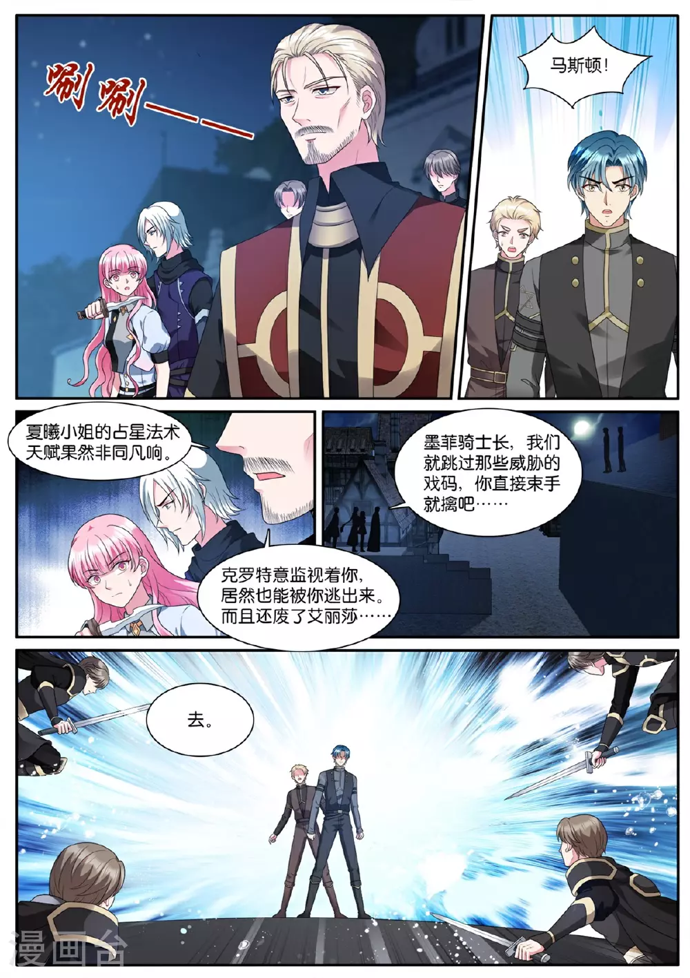 第536话 尾声 第1页