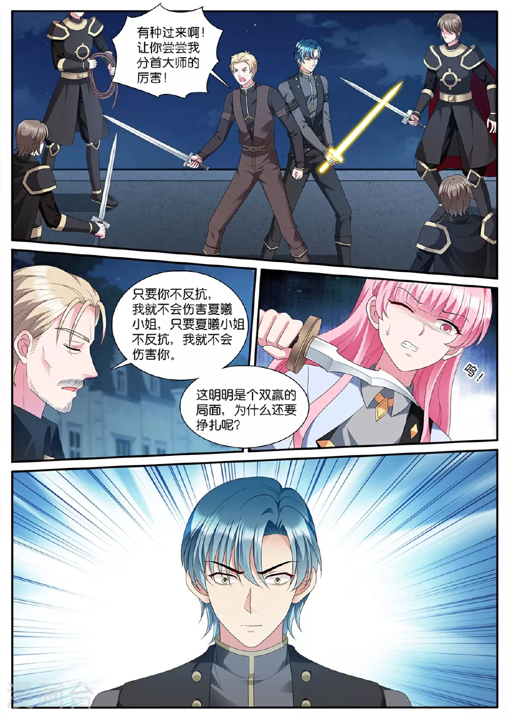 第536话 尾声 第2页