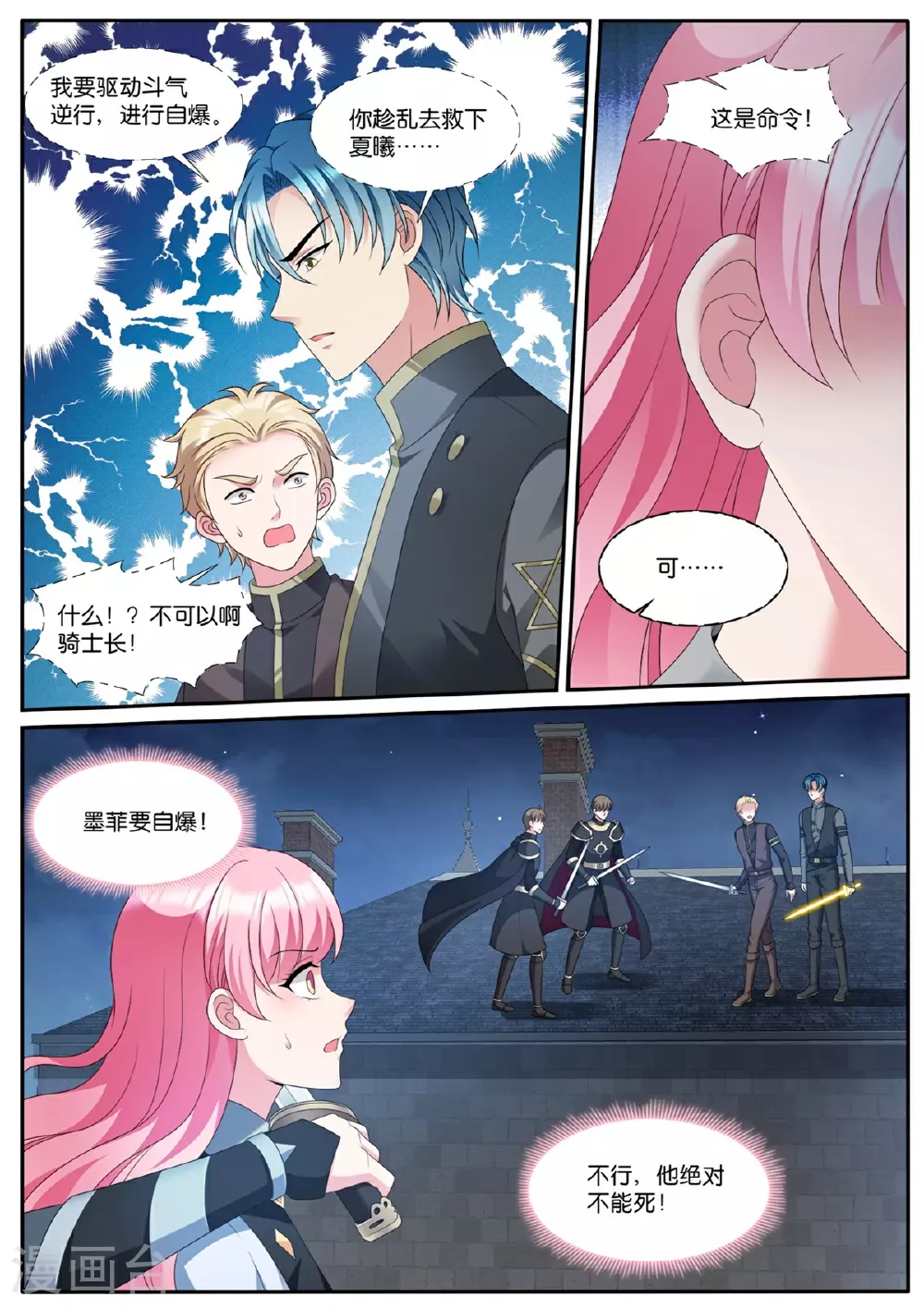 第536话 尾声 第3页