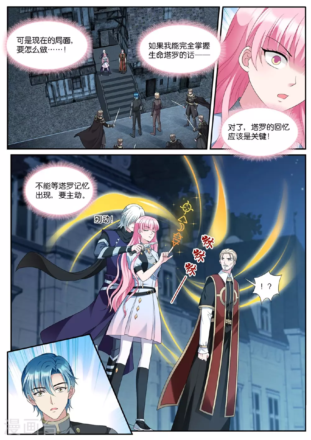 第536话 尾声 第4页