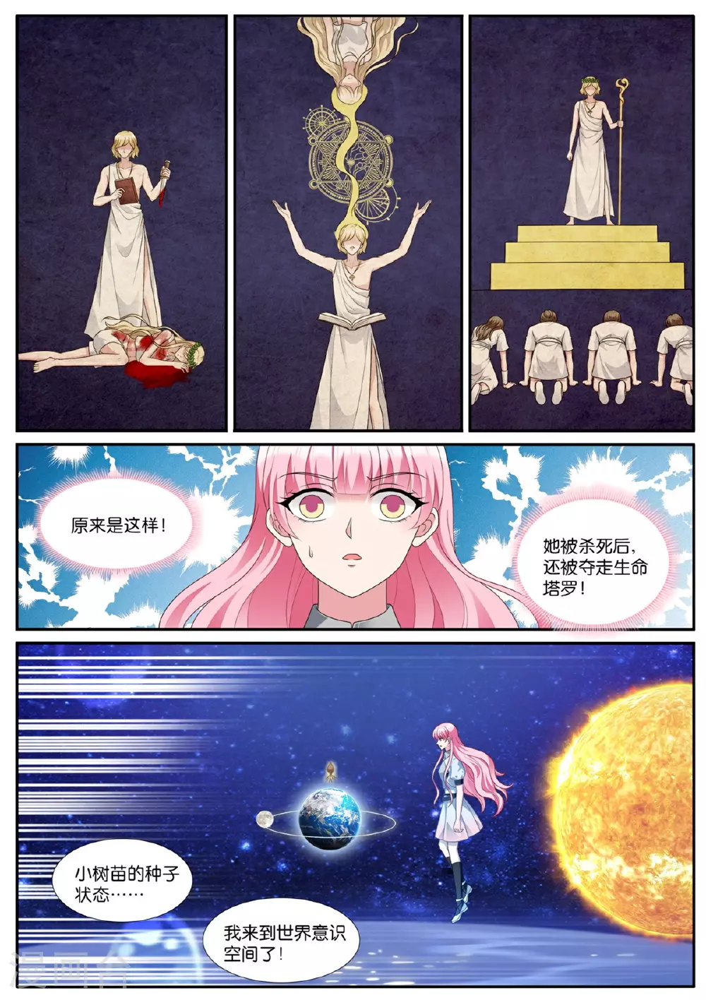 第536话 尾声 第5页