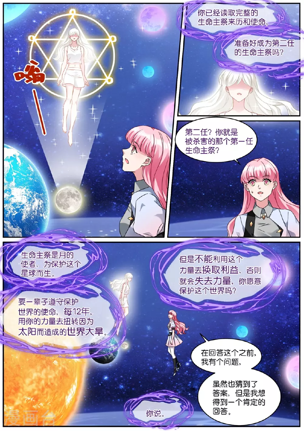 第536话 尾声 第6页