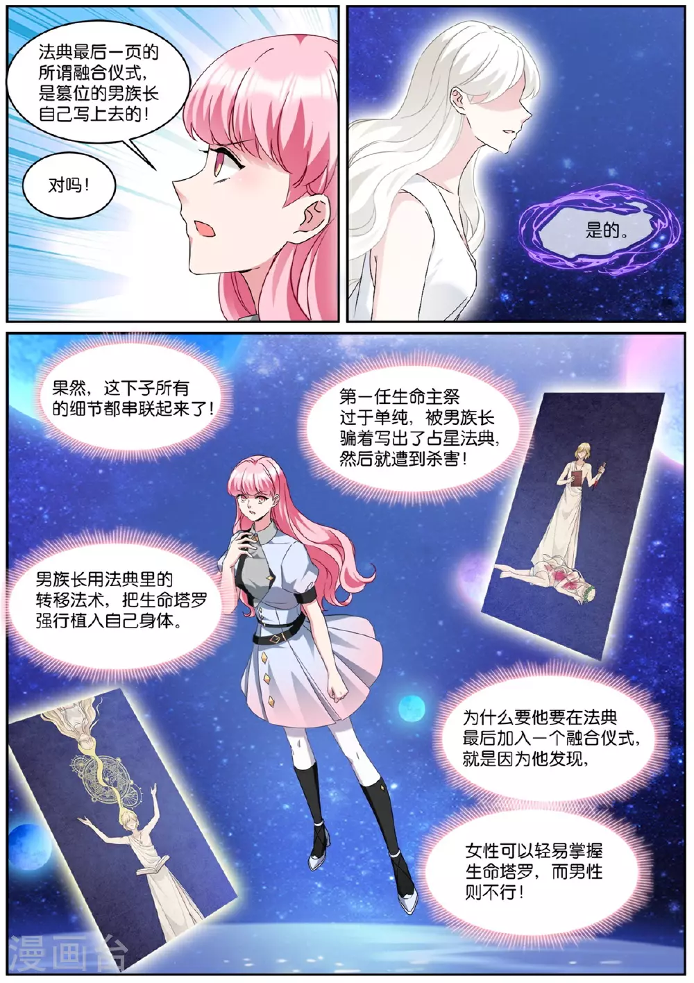 第536话 尾声 第7页