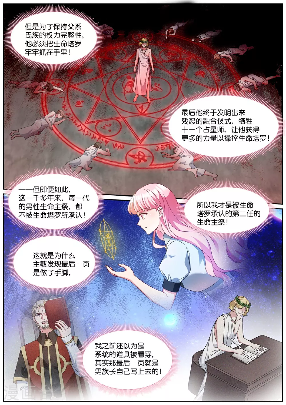 第536话 尾声 第8页
