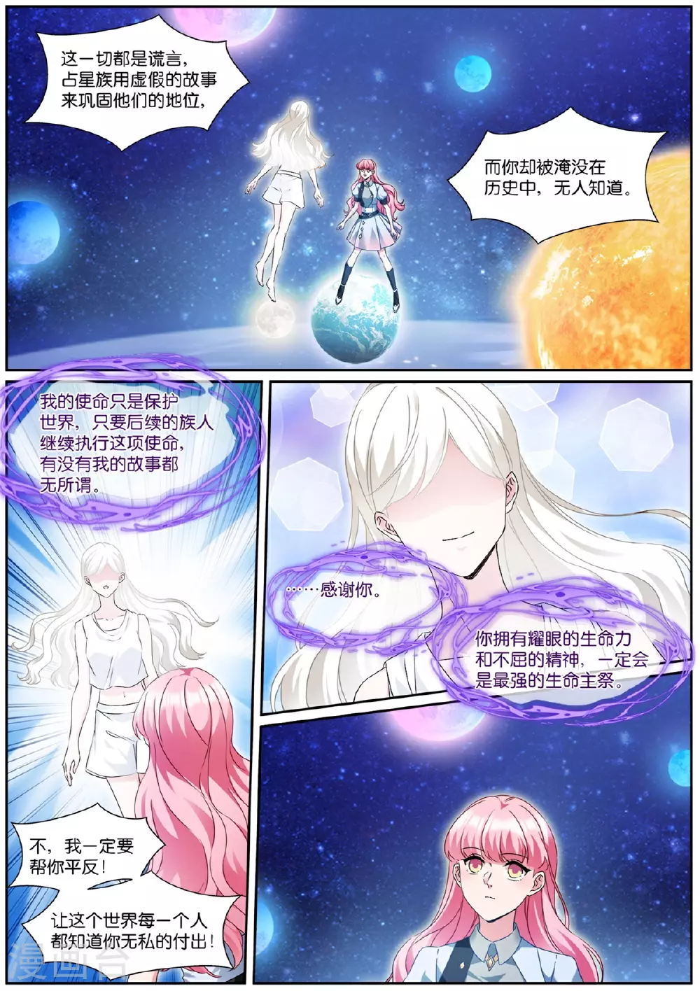 第536话 尾声 第9页