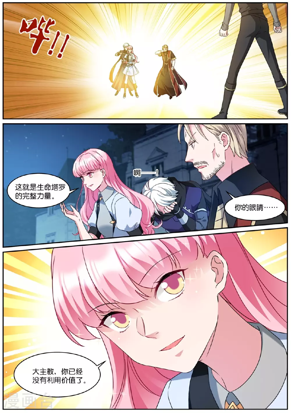 第536话 尾声 第10页