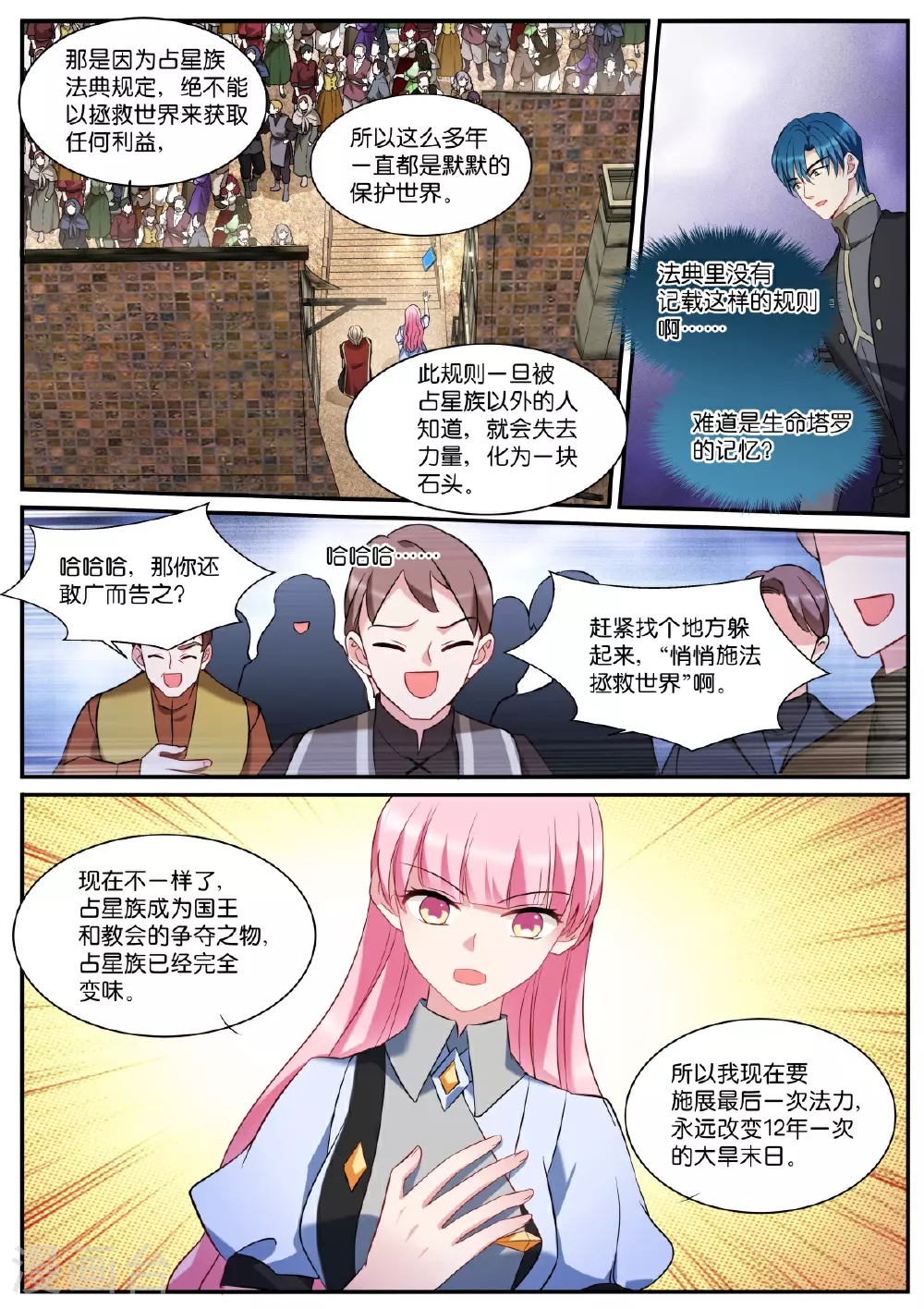 最终话 再见 第3页