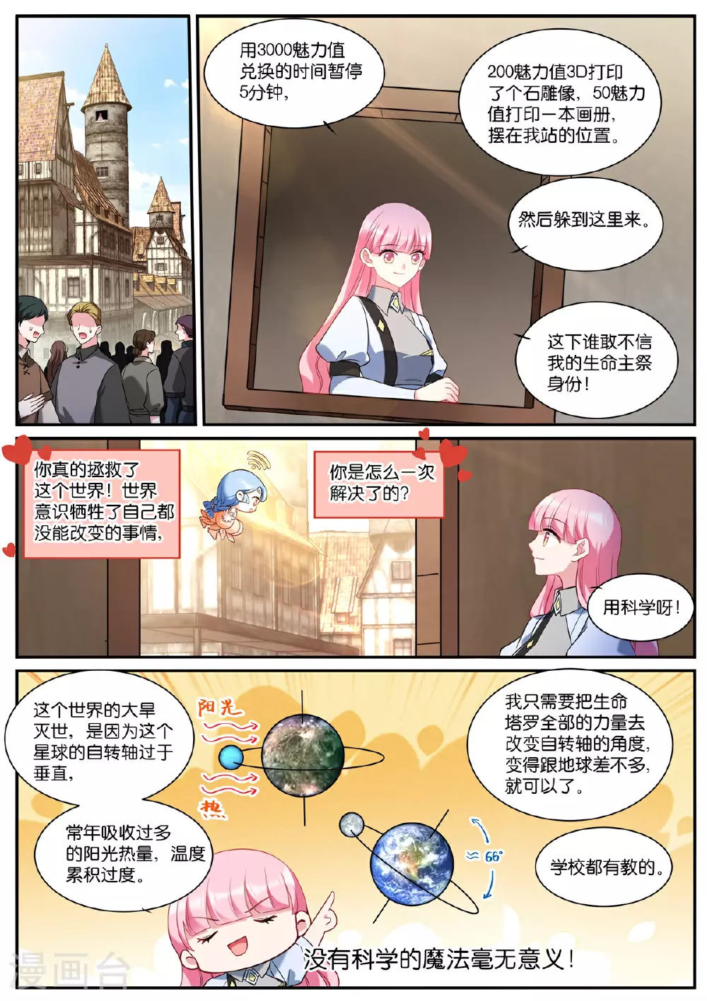 最终话 再见 第7页