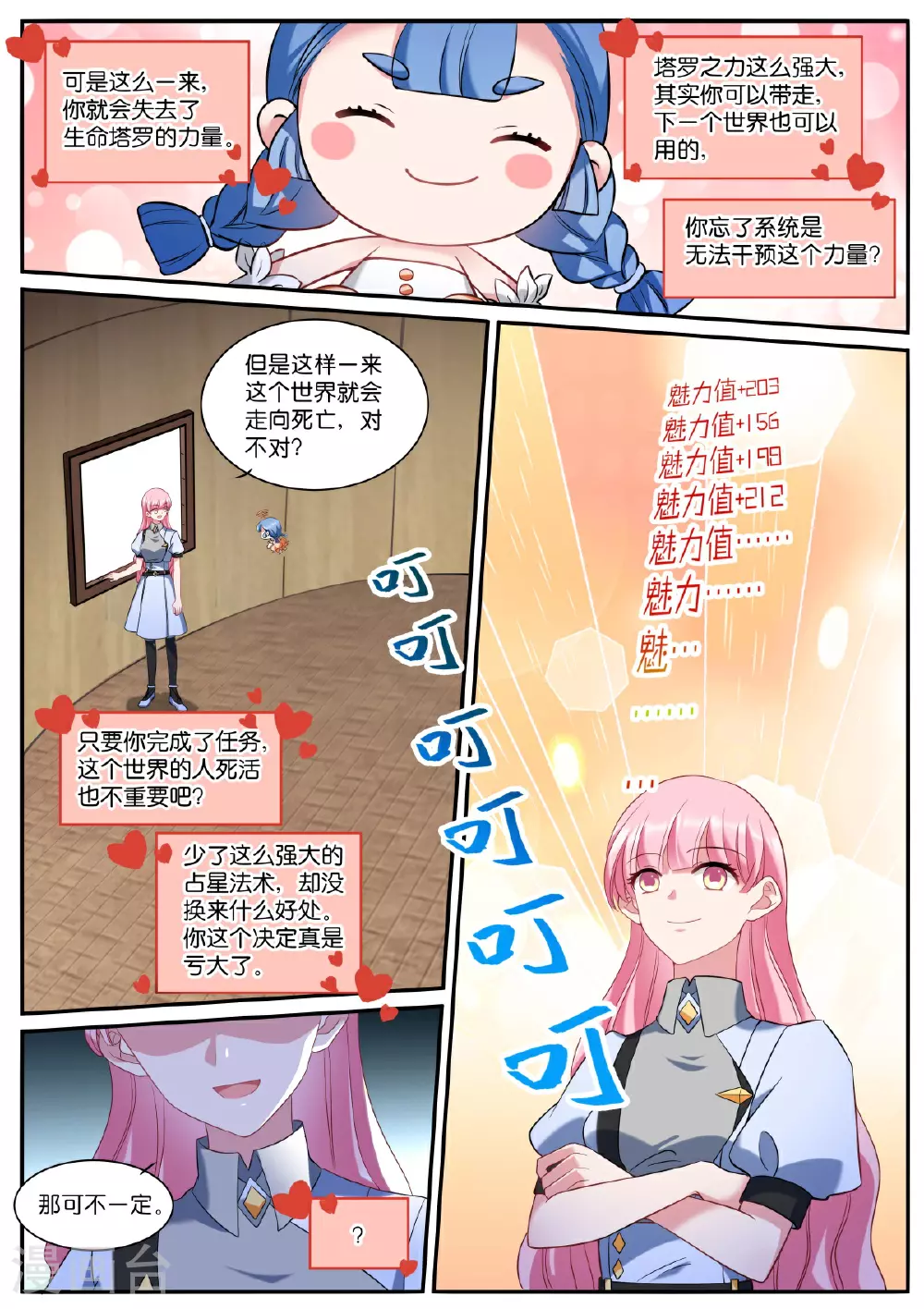 最终话 再见 第8页