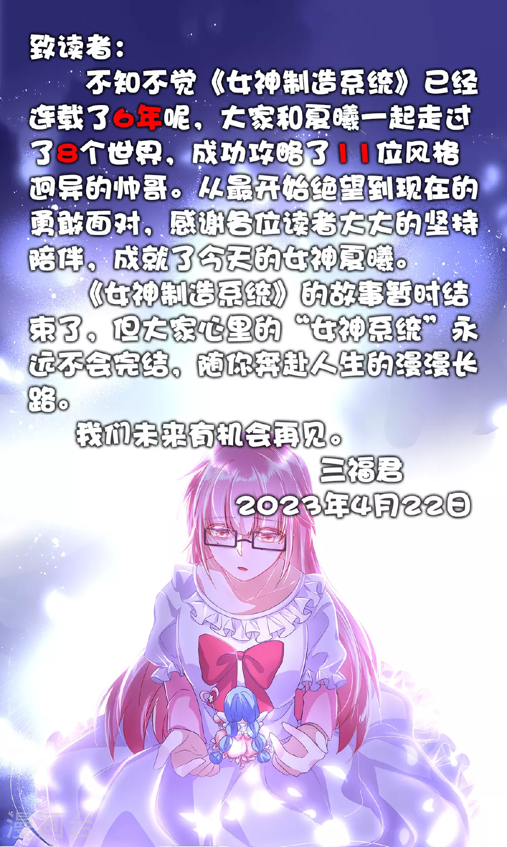 最终话 再见 第11页