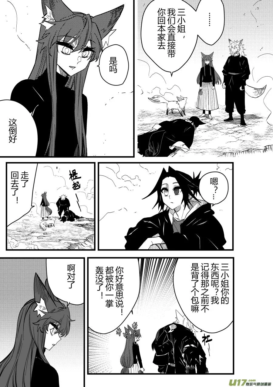侍书[88]【原本不打算更的哈哈 第4页