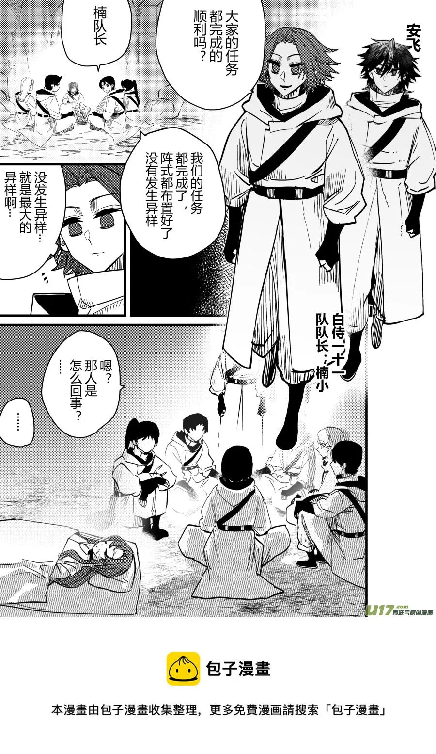 侍书[88]【原本不打算更的哈哈 第8页