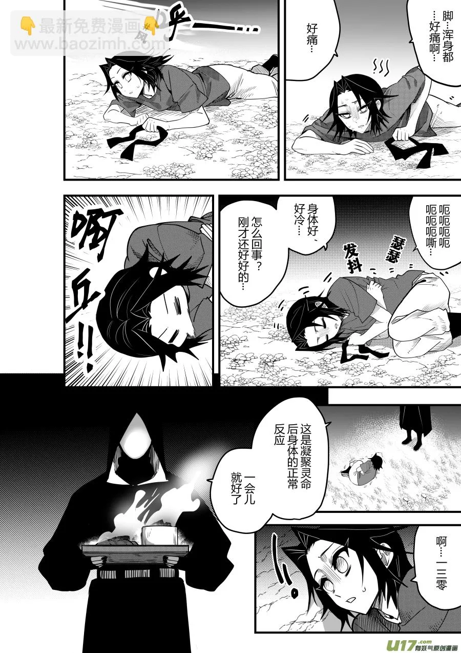 侍书[76]好冷 第3页