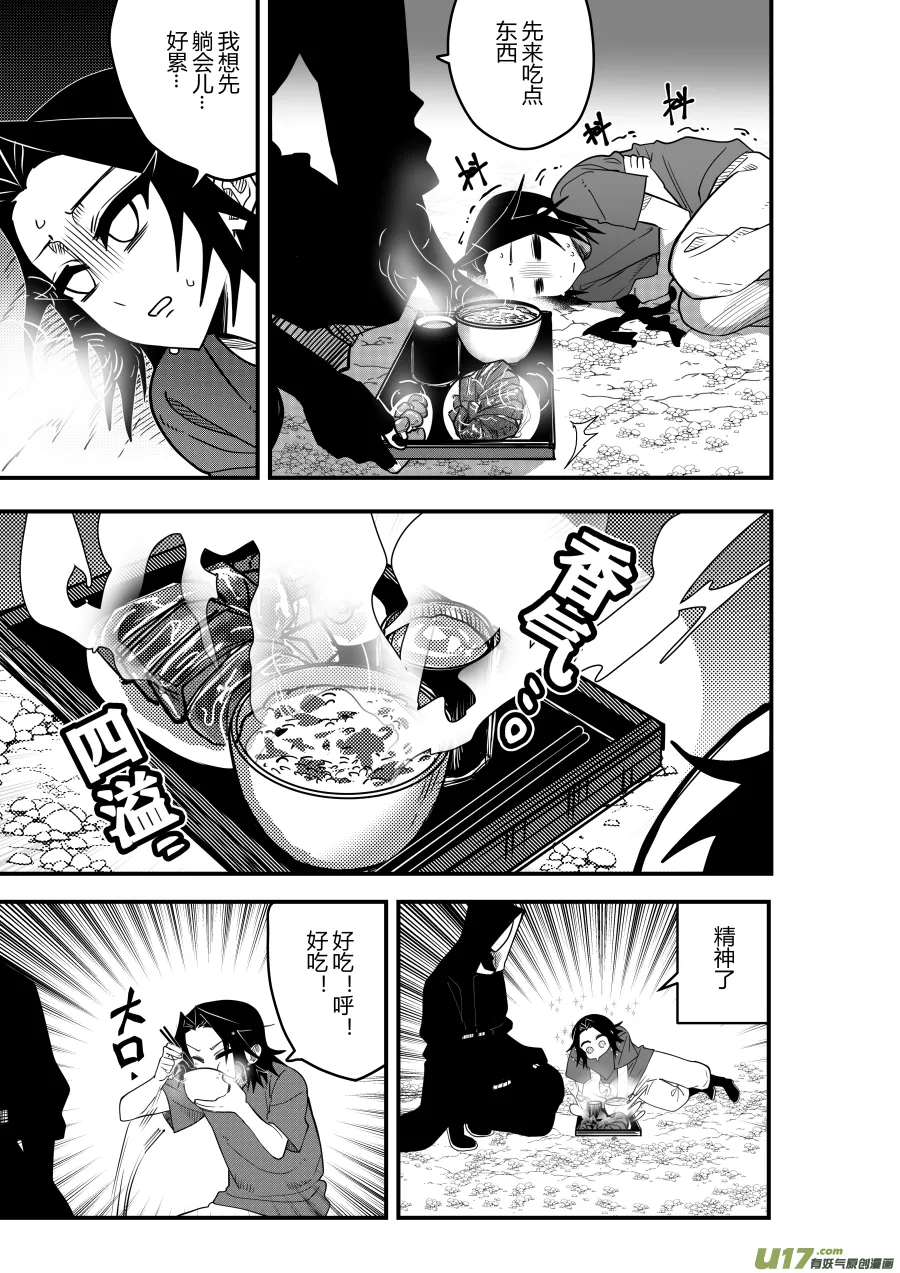 侍书[76]好冷 第4页