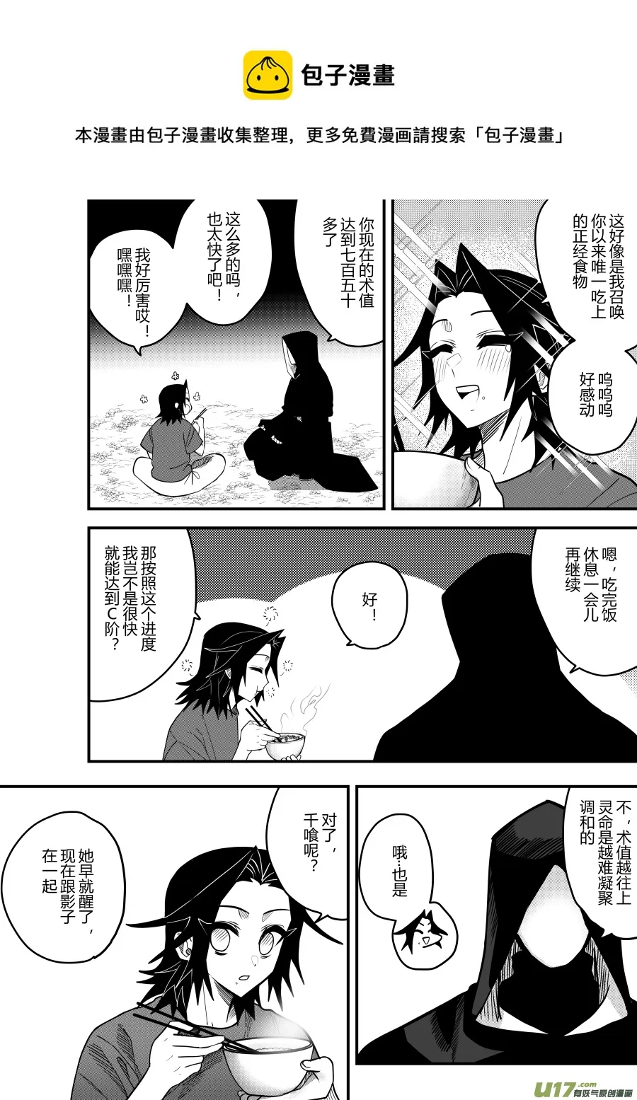 侍书[76]好冷 第5页