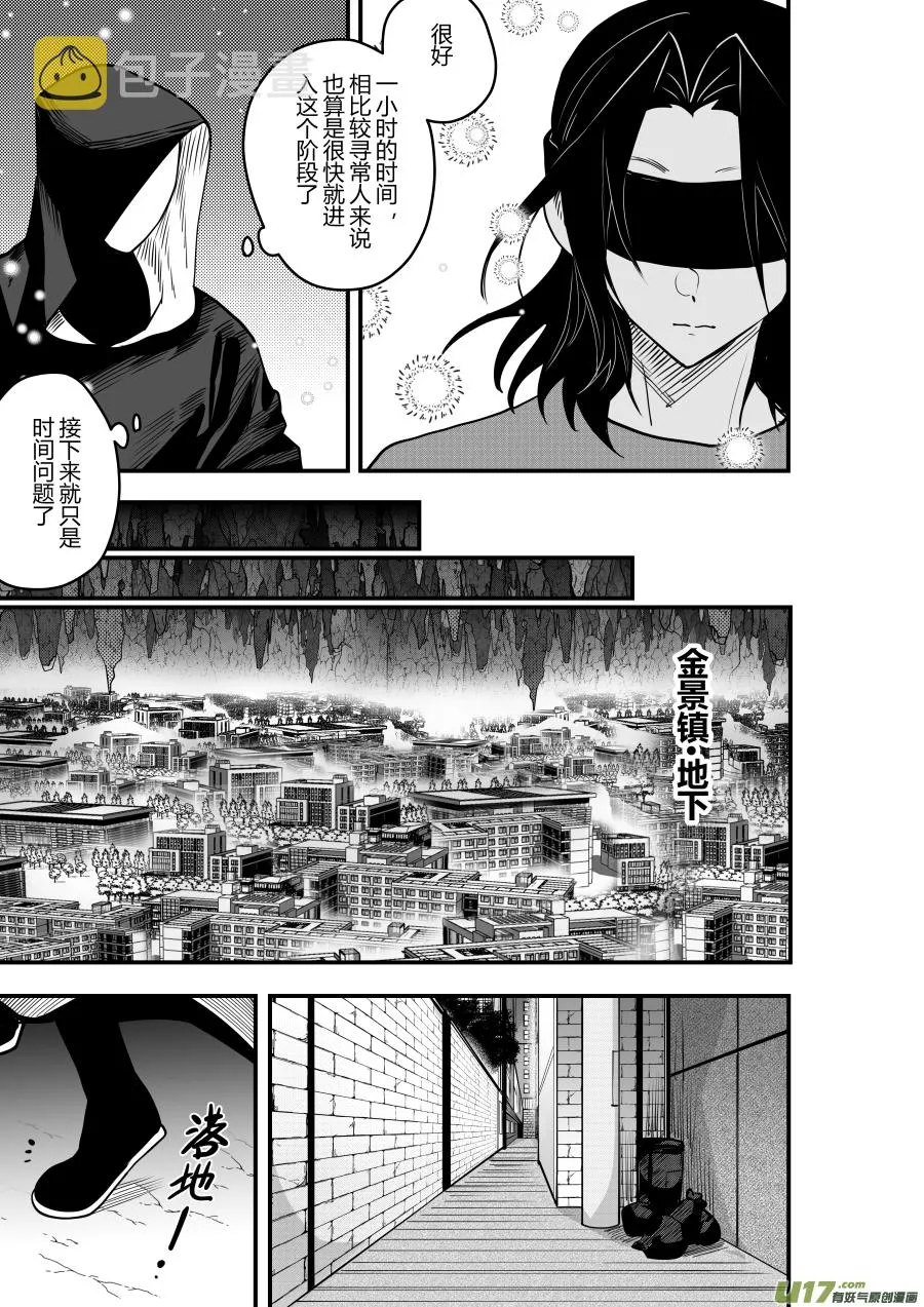 侍书[74]凝聚 第8页