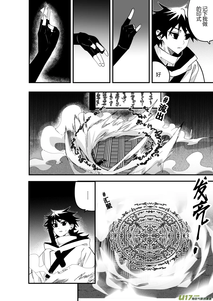 侍书[74]凝聚 第11页