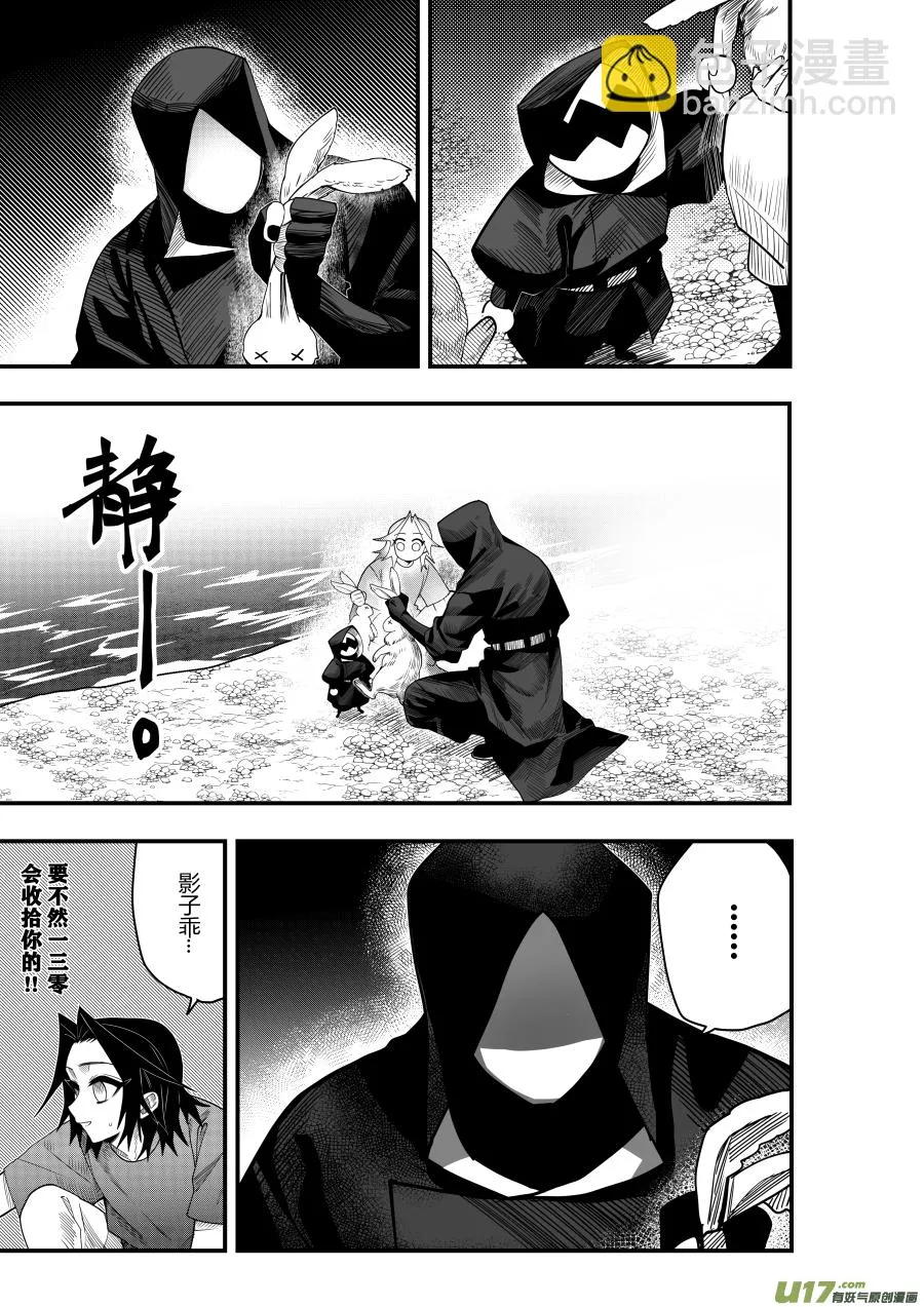 侍书[73]兔子 第10页
