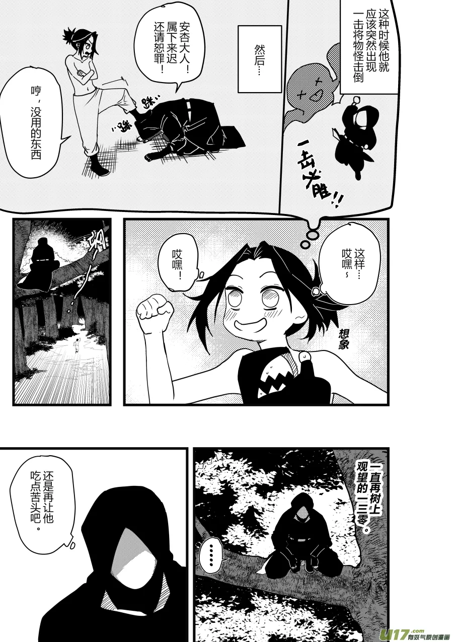 侍书[43]哎嘿！ 第4页