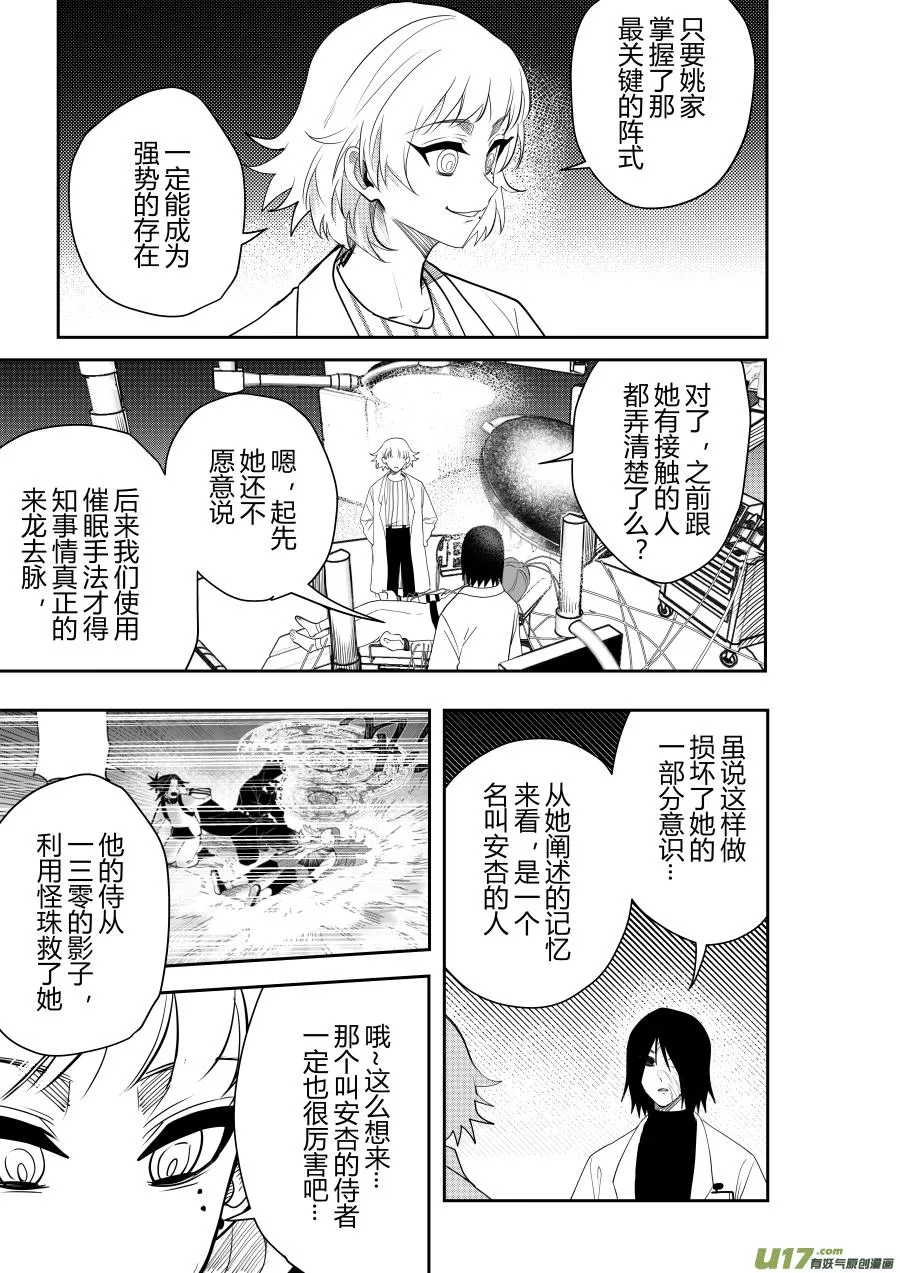 侍书[54]唰唰唰 第6页