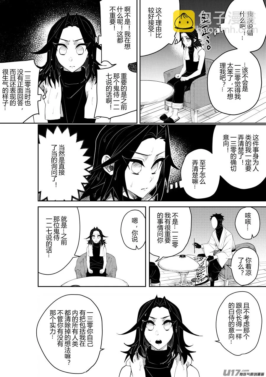 侍书[55]意向 第3页