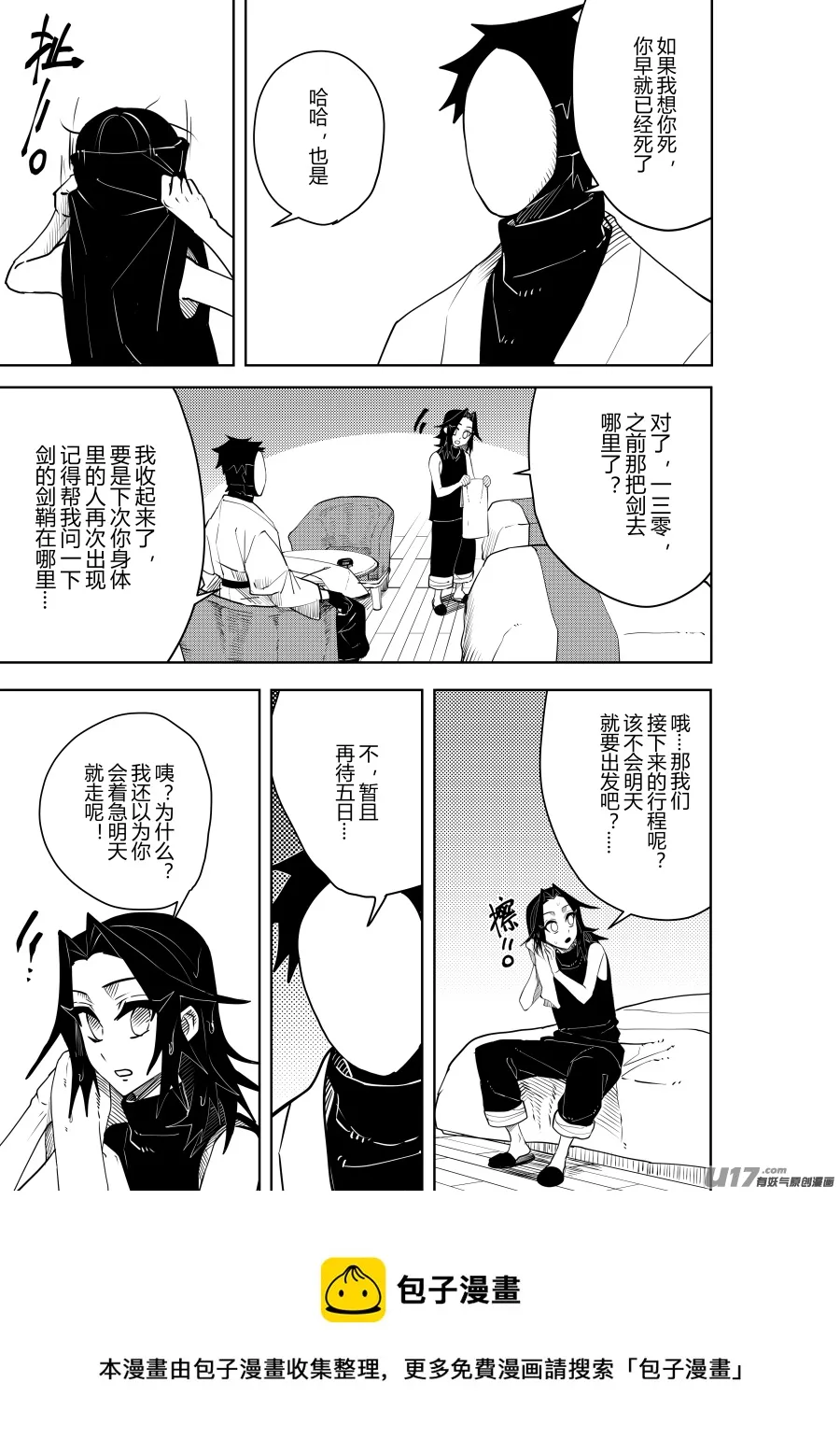 侍书[55]意向 第8页