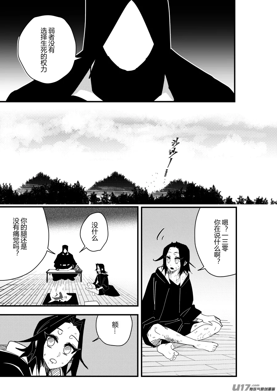 侍书[61]大傻蛋 第2页