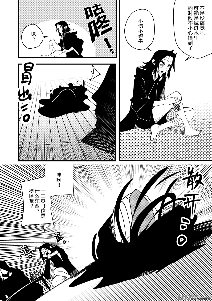 侍书[61]大傻蛋 第3页