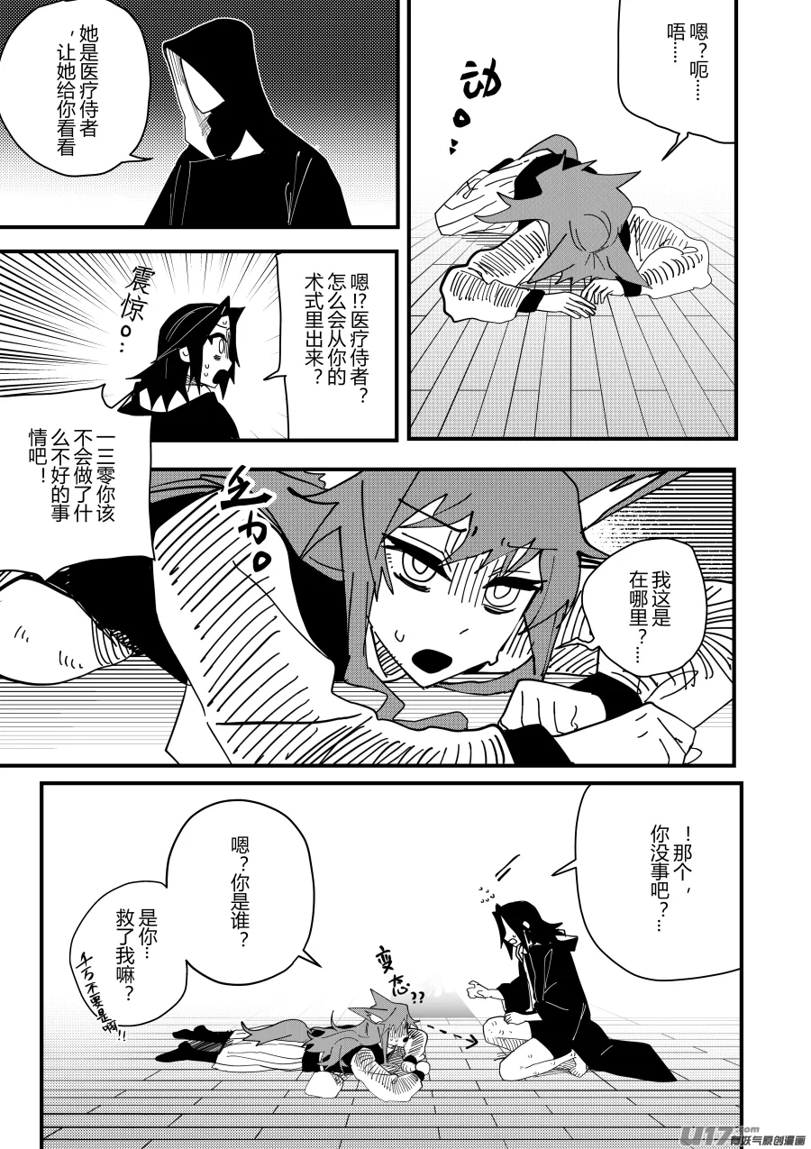 侍书[61]大傻蛋 第4页