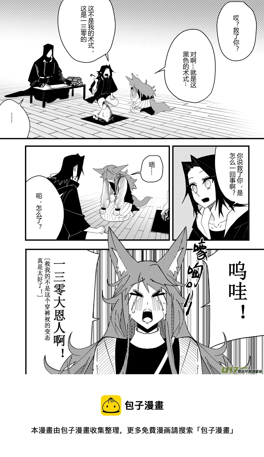 侍书[61]大傻蛋 第5页