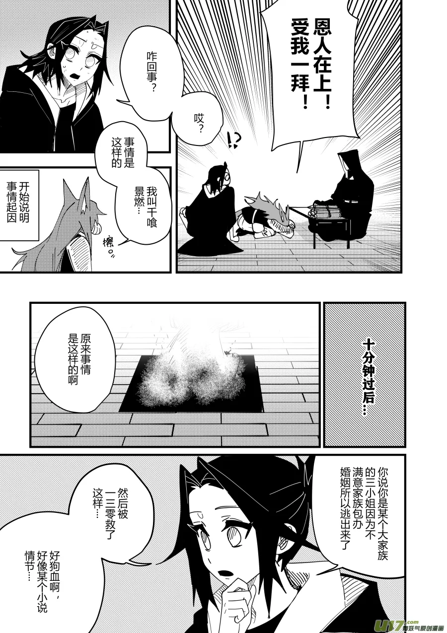 侍书[61]大傻蛋 第6页