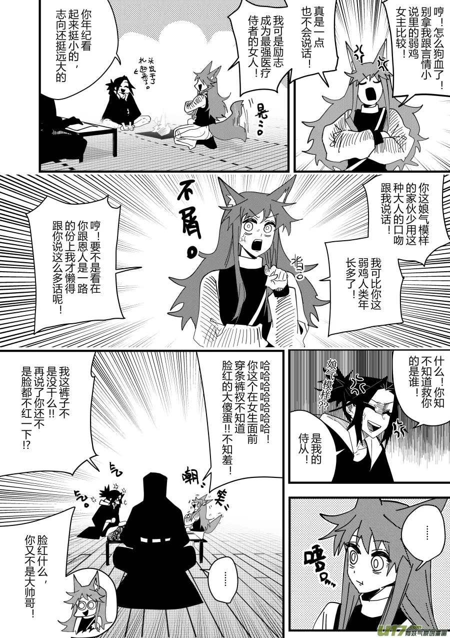 侍书[61]大傻蛋 第7页