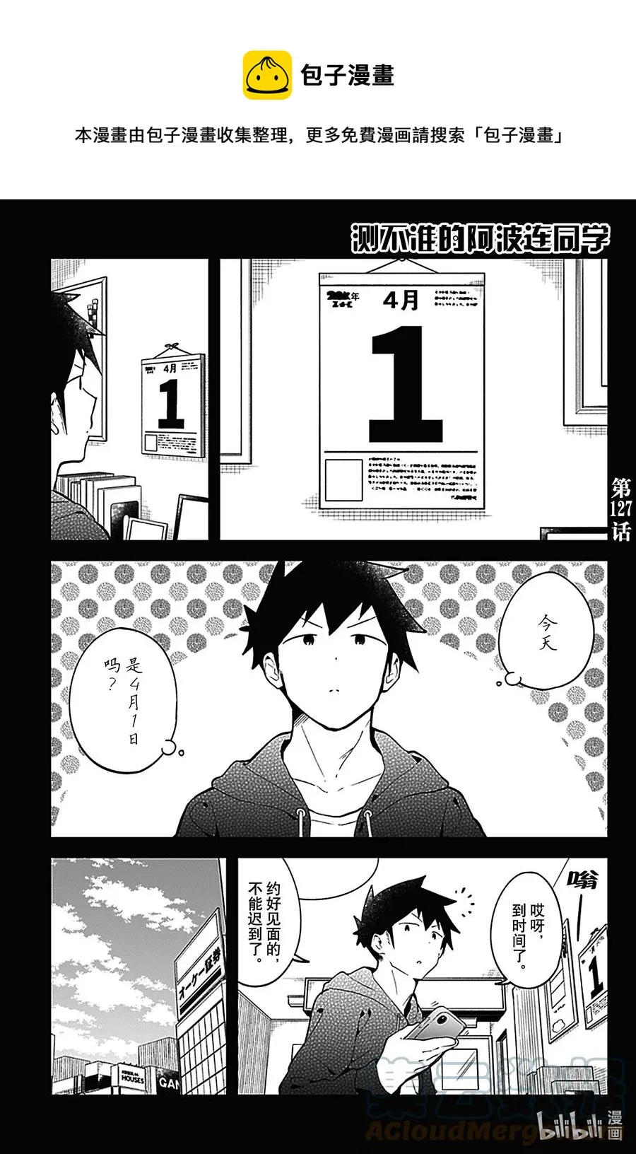 127 第127话 第1页