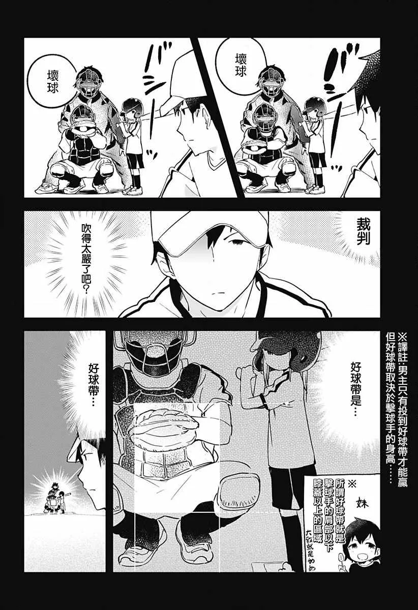 第6话 第8页