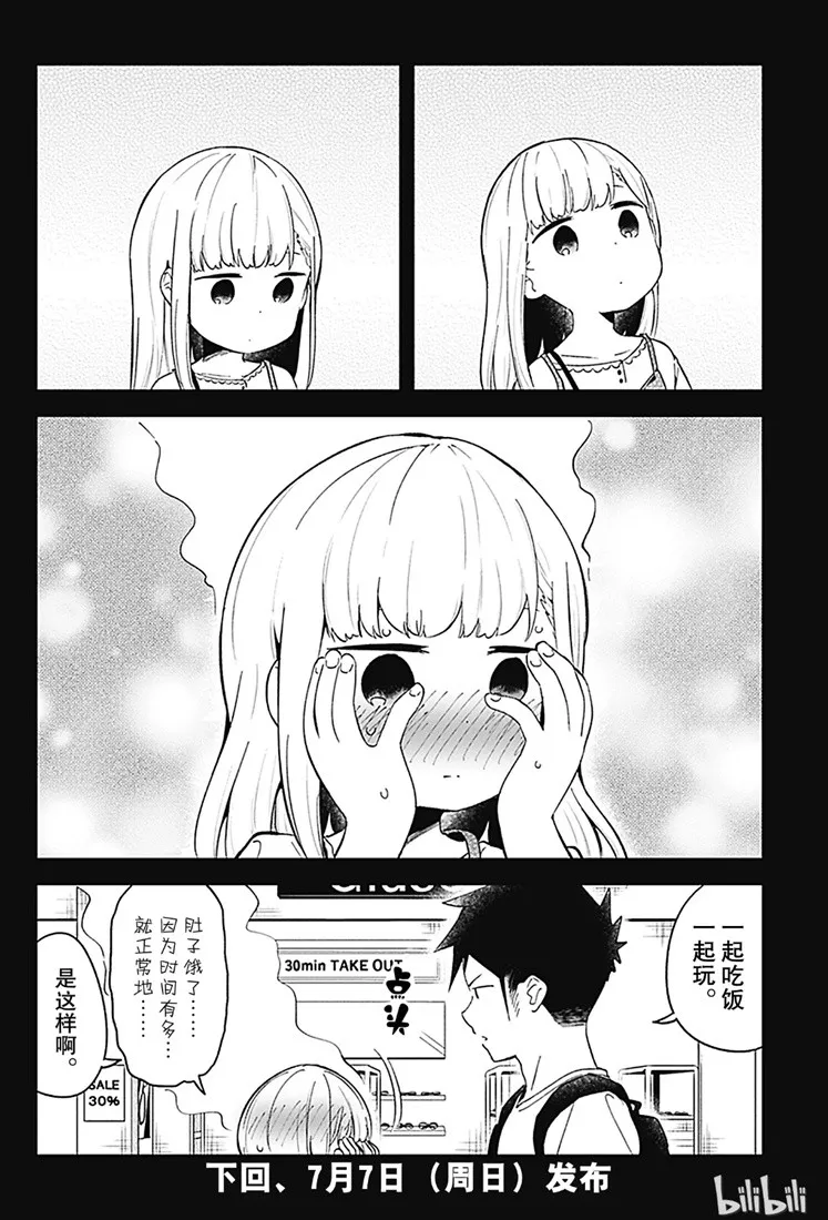 第67话 第16页