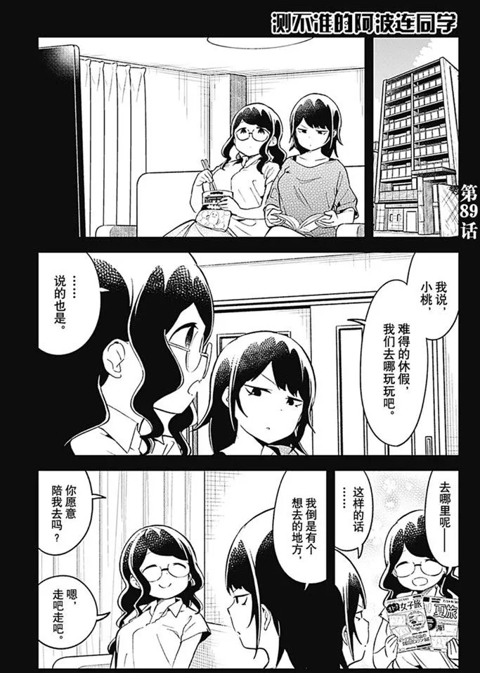 第89话 第1页