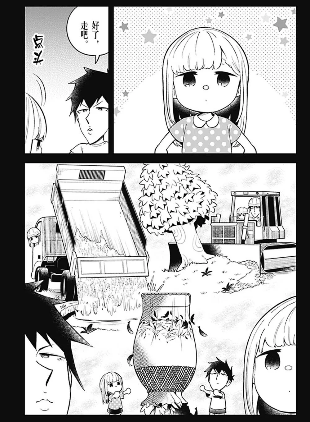 第90话 第5页