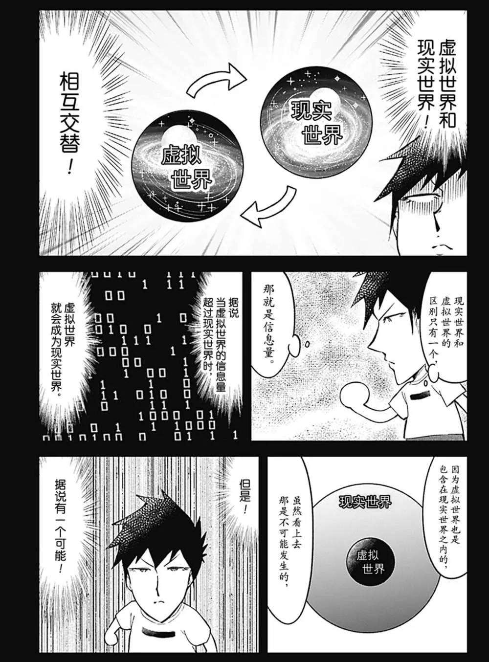 第90话 第11页