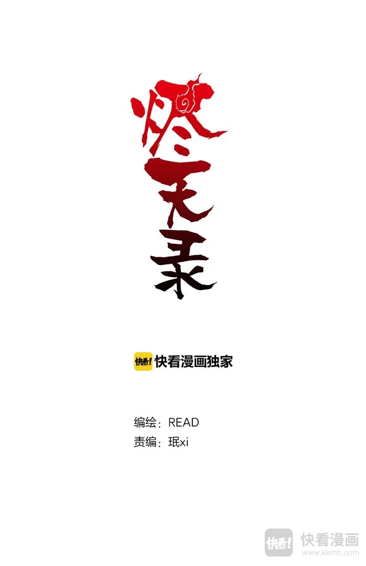第83话 代价 第1页