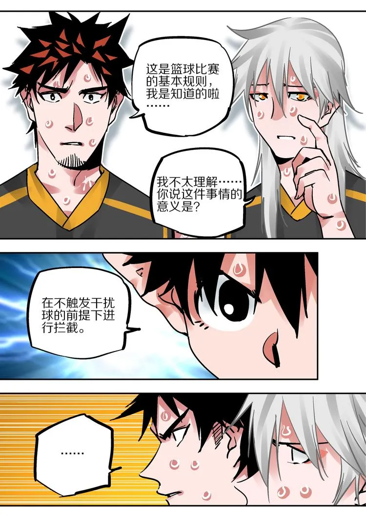 第83话 代价 第4页