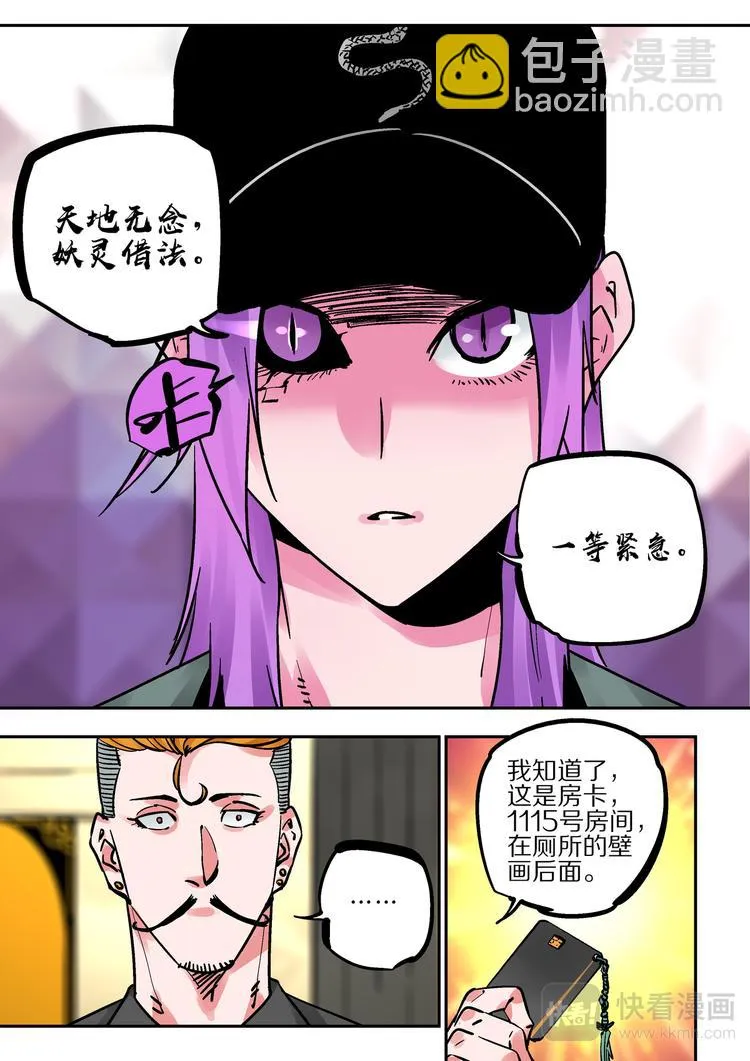 第83话 代价 第23页