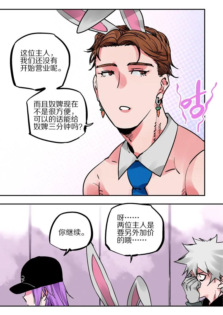 第83话 代价 第27页
