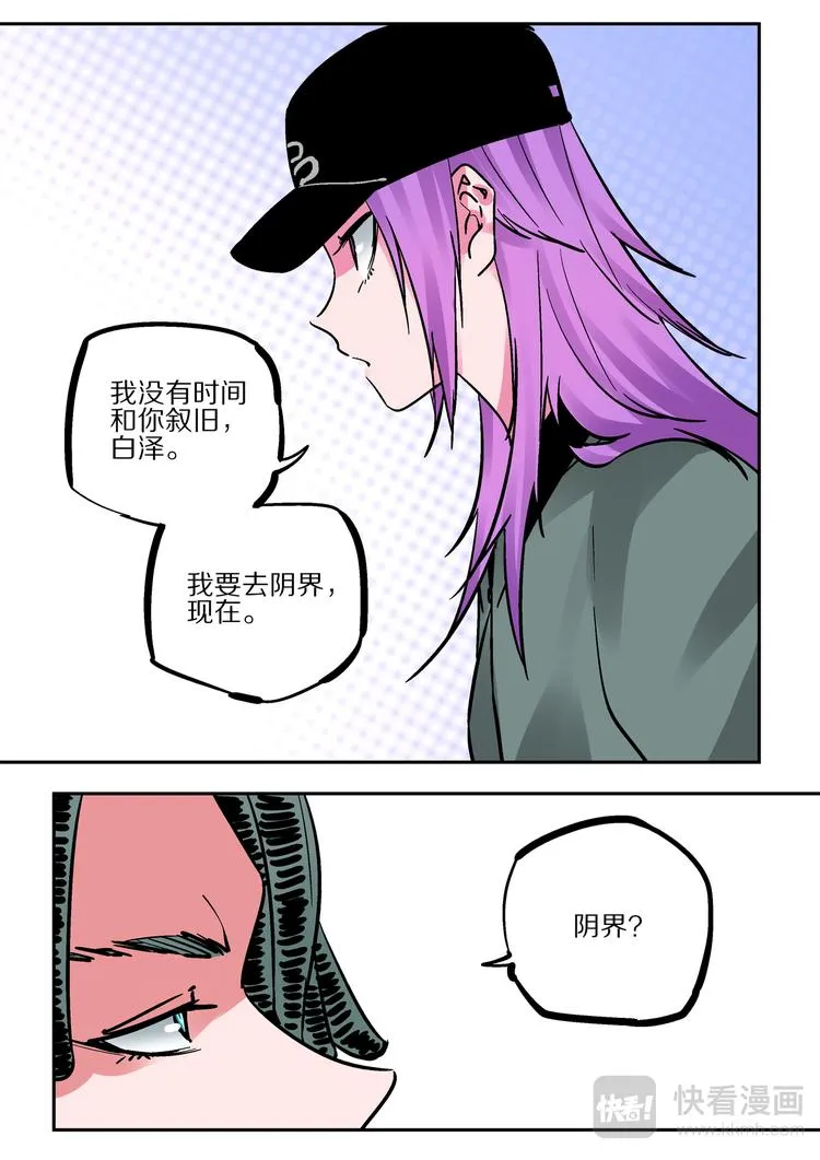 第83话 代价 第32页