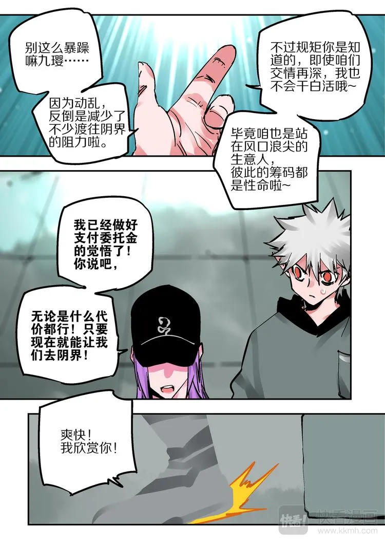 第83话 代价 第34页