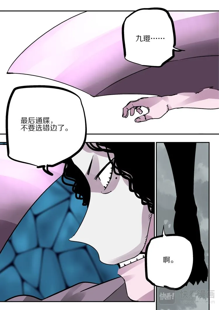 第80话 女王 第23页