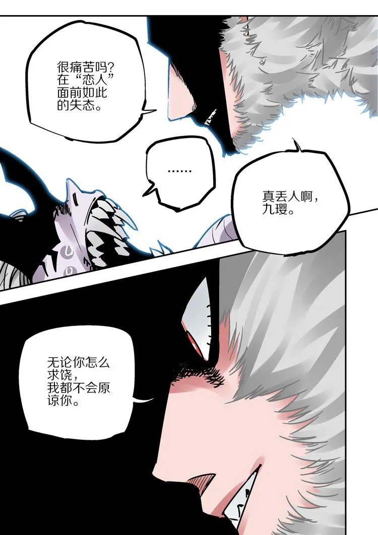 第78话 为了所爱之人 第24页