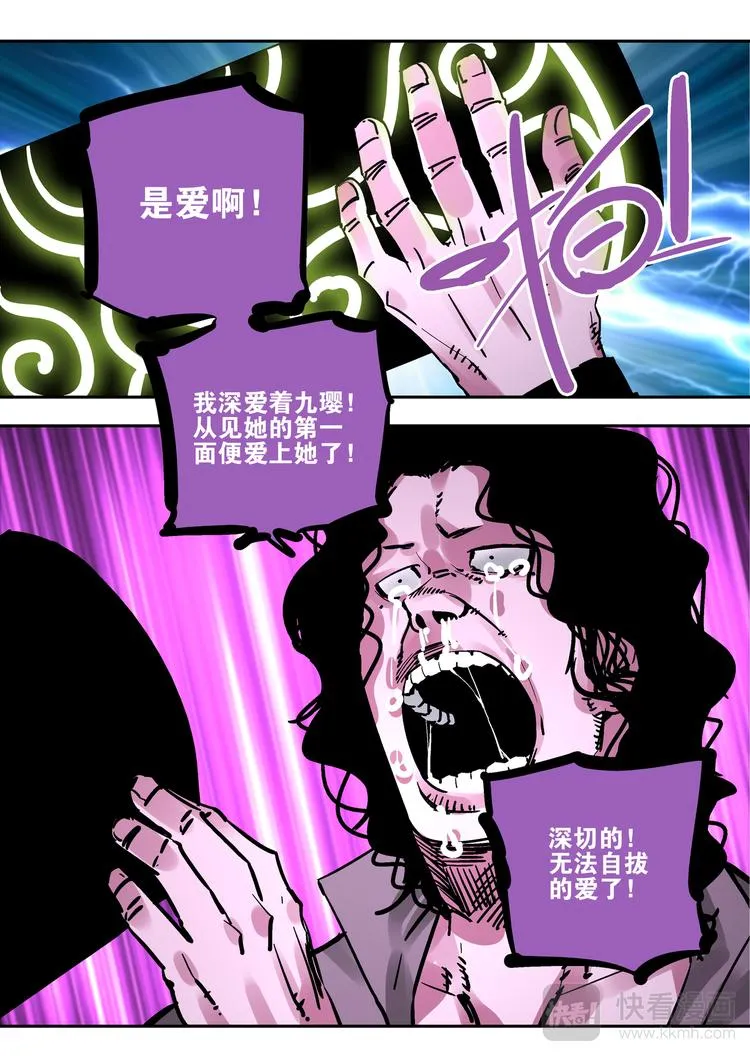 第76话 爱 第3页