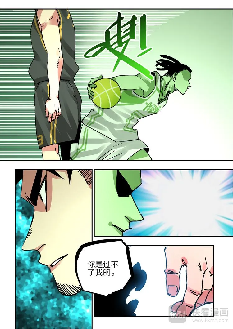 第73话 超能篮球 第10页