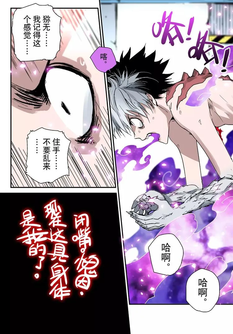 第2话 名字 第21页