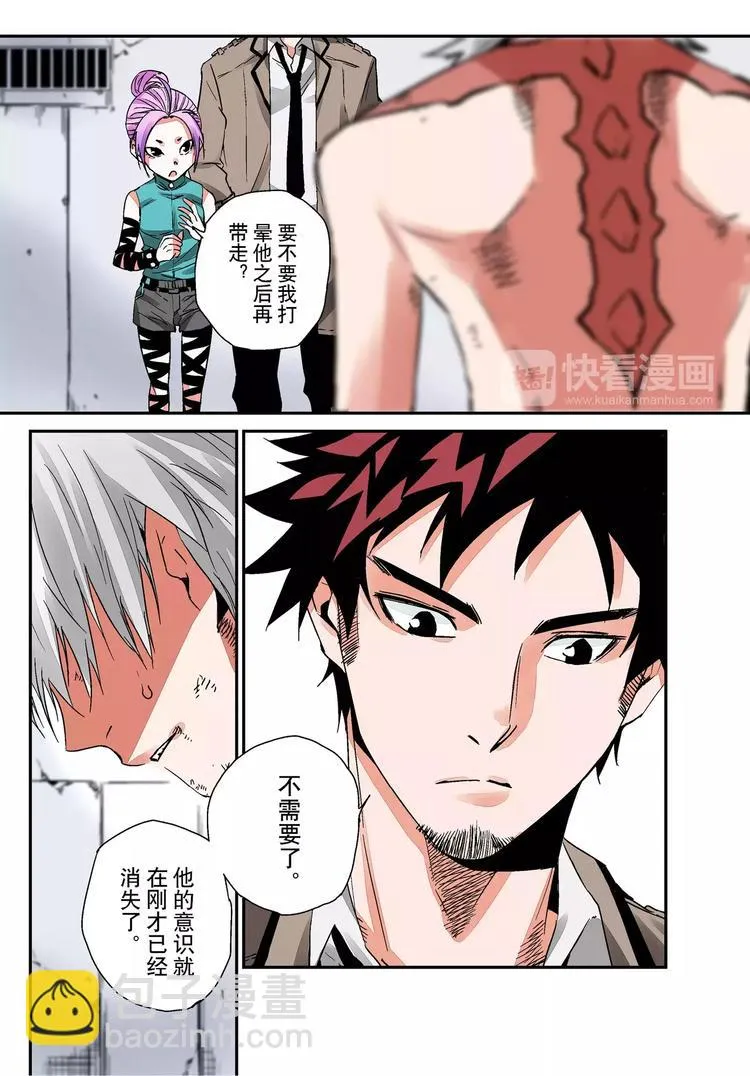 第5话 对峙 第8页